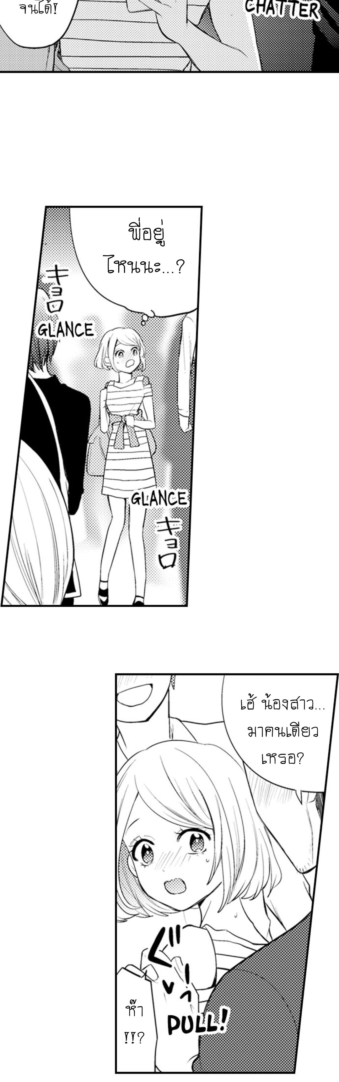 Pretending to Sleep Can't Stop Him page 8