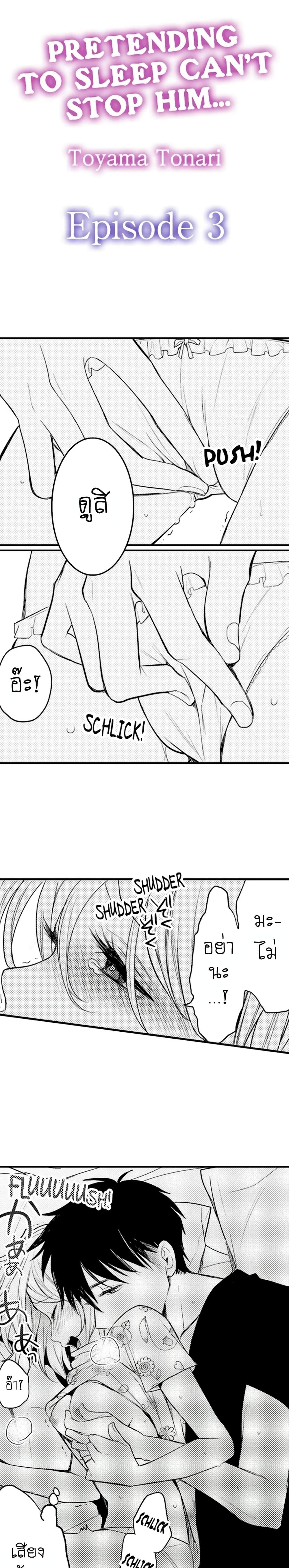 Pretending to Sleep Can't Stop Him page 1