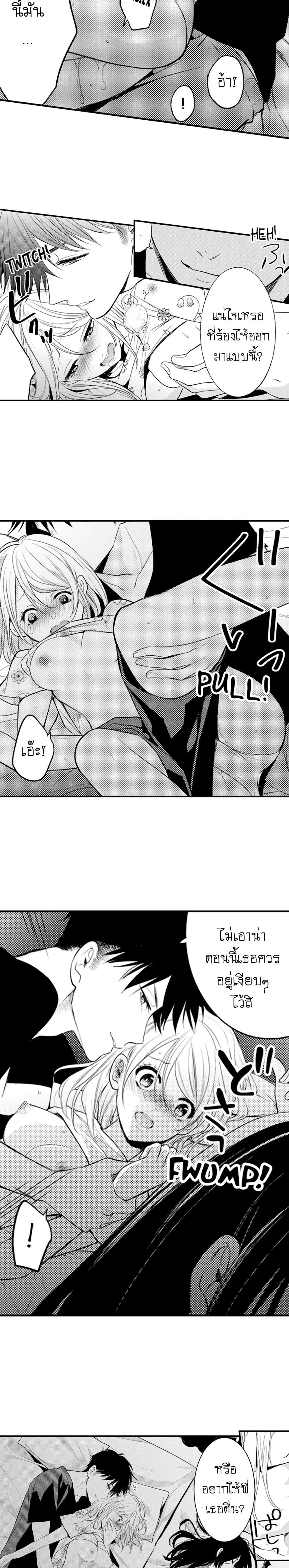 Pretending to Sleep Can't Stop Him page 2