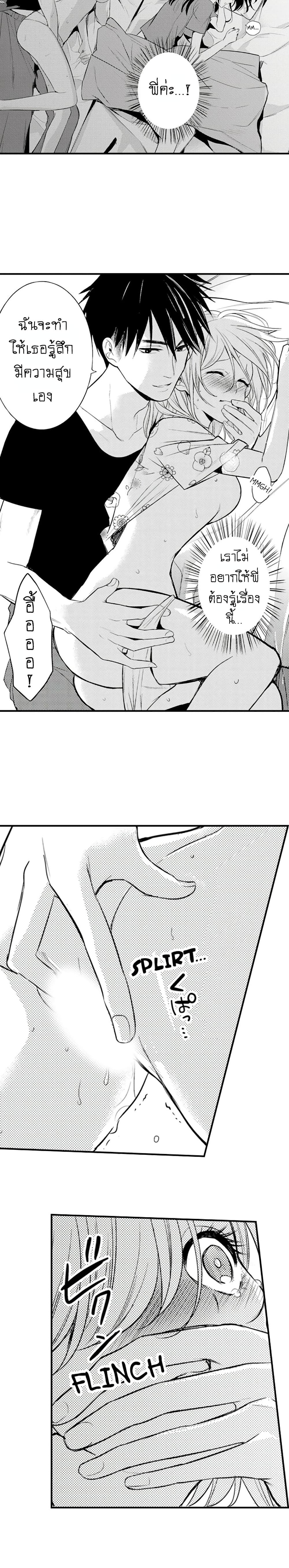 Pretending to Sleep Can't Stop Him page 3