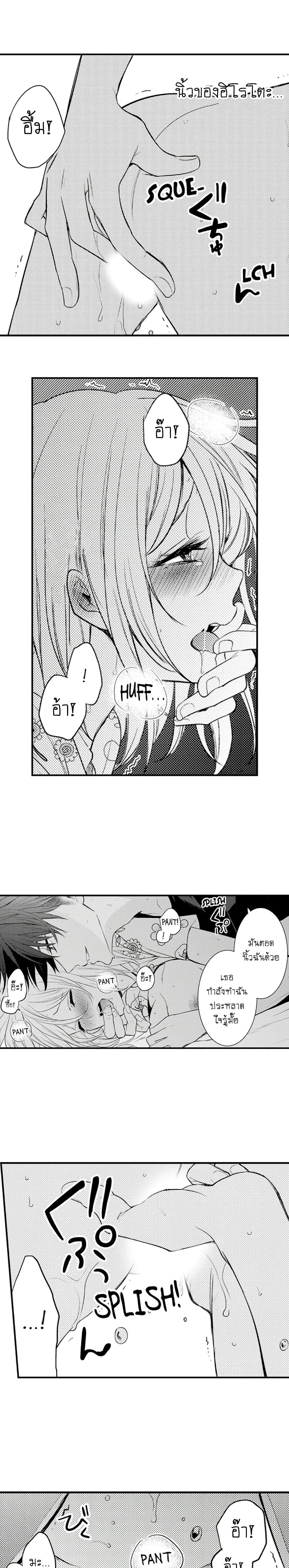 Pretending to Sleep Can't Stop Him page 4