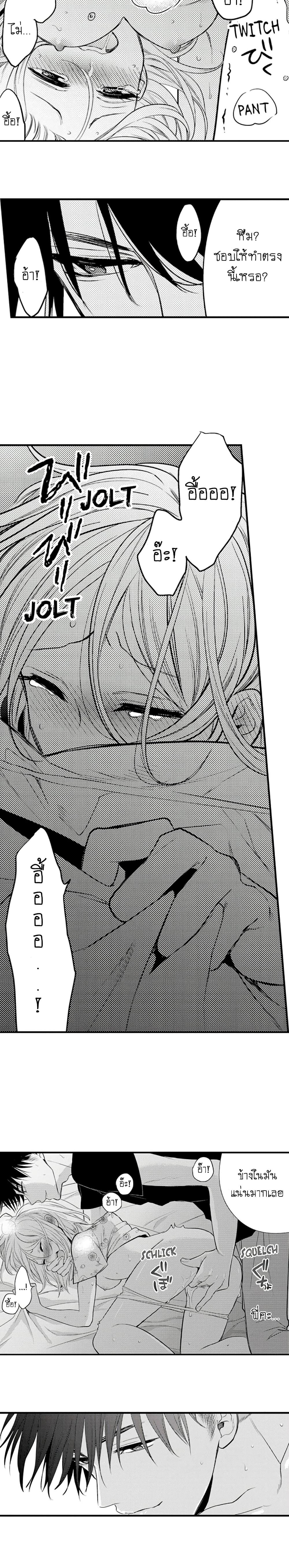 Pretending to Sleep Can't Stop Him page 5