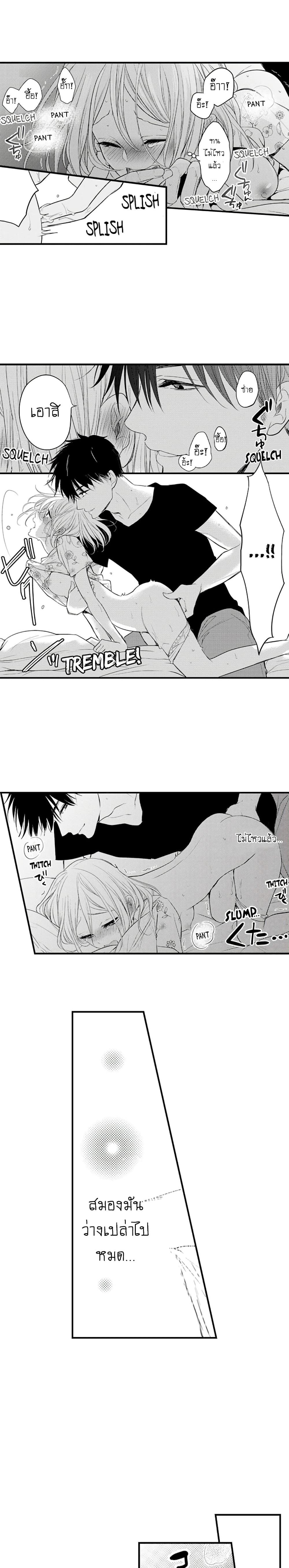 Pretending to Sleep Can't Stop Him page 6