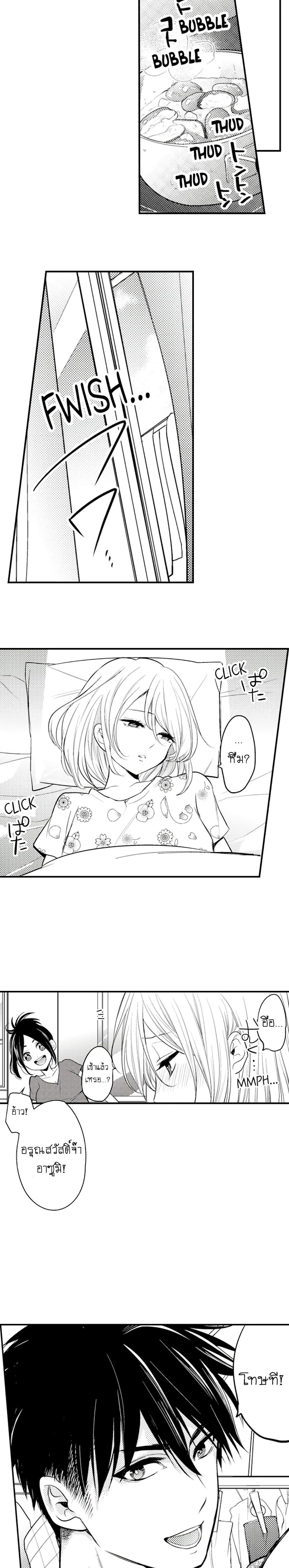 Pretending to Sleep Can't Stop Him page 7