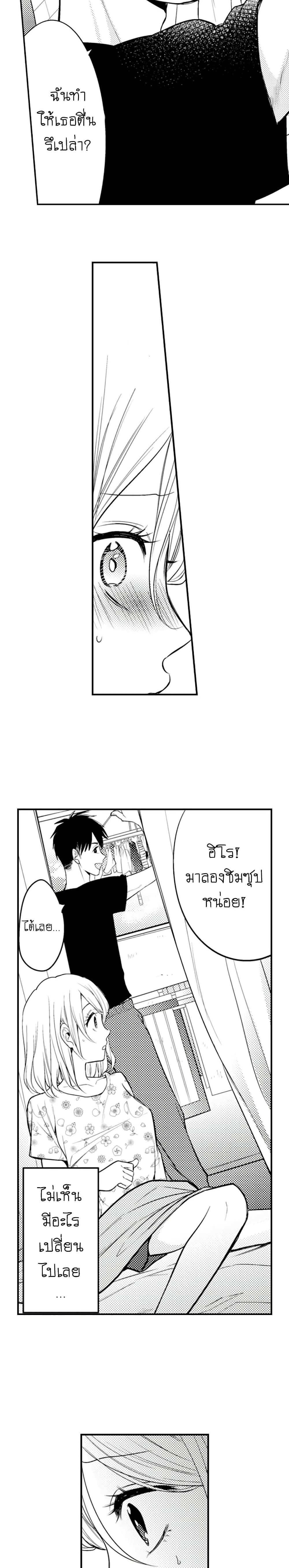 Pretending to Sleep Can't Stop Him page 8
