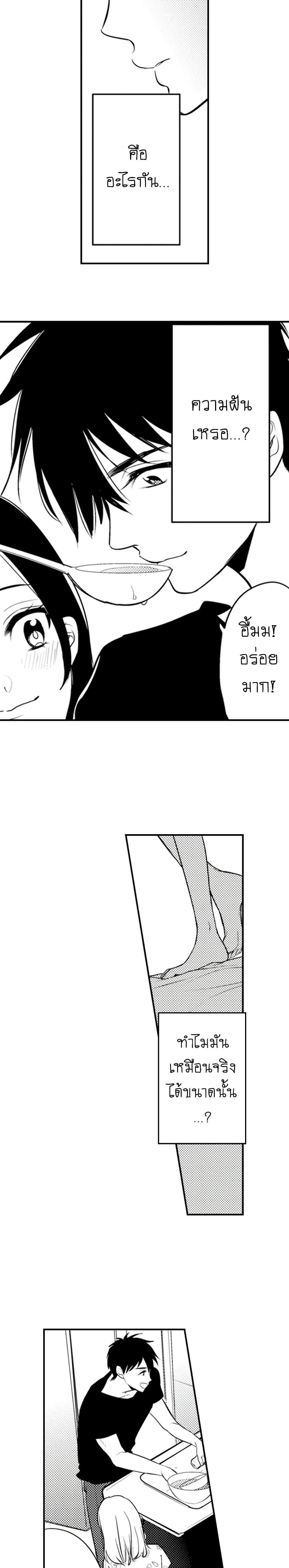 Pretending to Sleep Can't Stop Him page 9