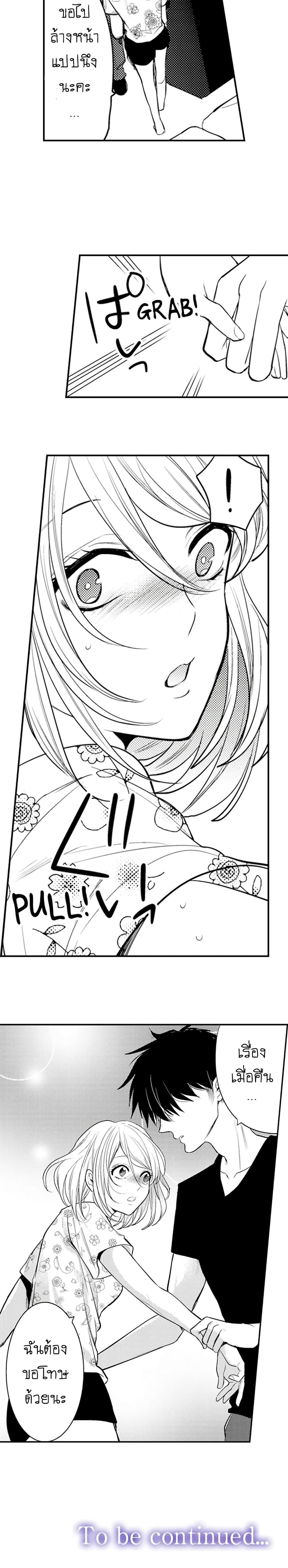 Pretending to Sleep Can't Stop Him page 10
