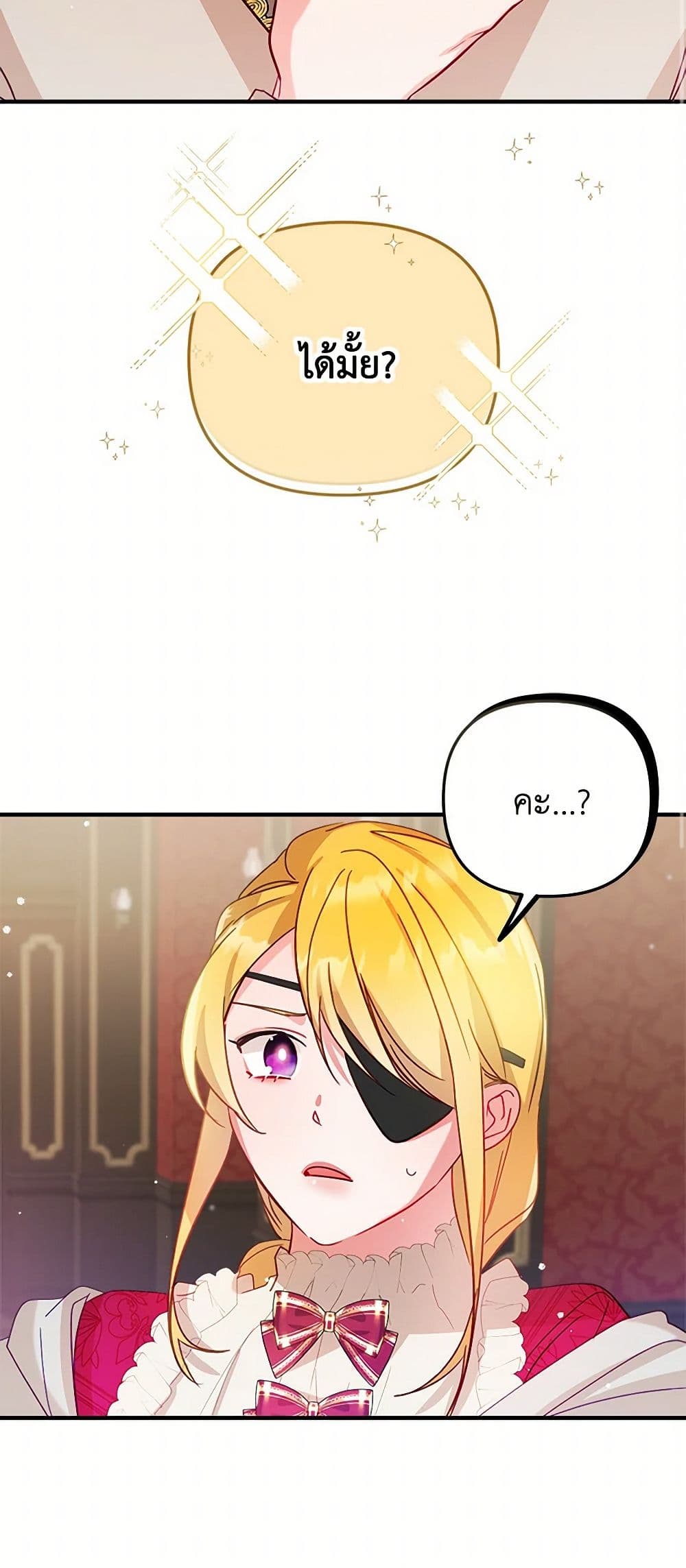 Preventing the Making of a Tyrant page 3