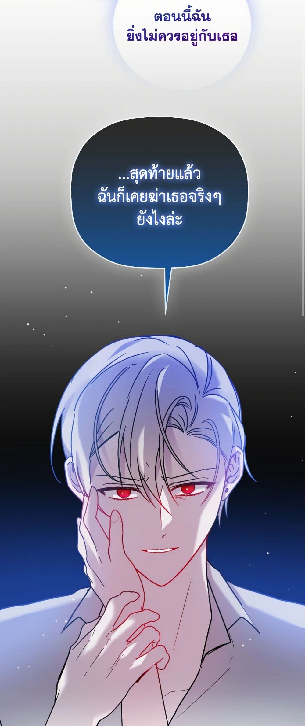 Preventing the Making of a Tyrant page 3