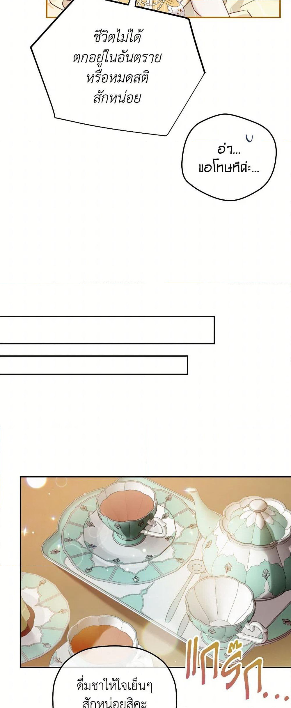 Preventing the Making of a Tyrant page 7