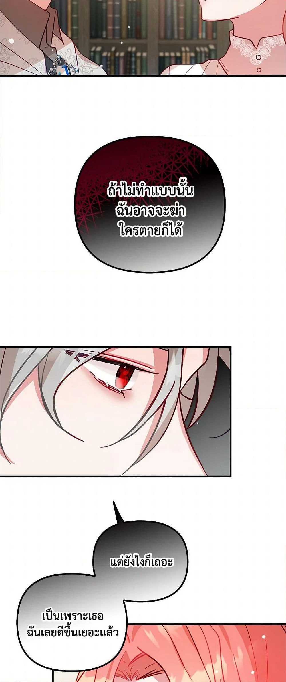 Preventing the Making of a Tyrant page 24