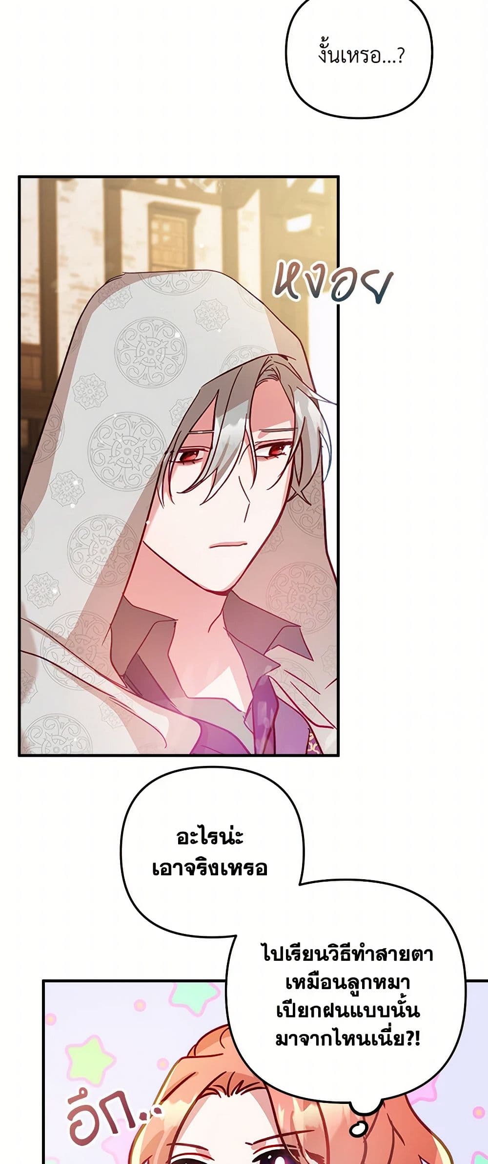 Preventing the Making of a Tyrant page 32