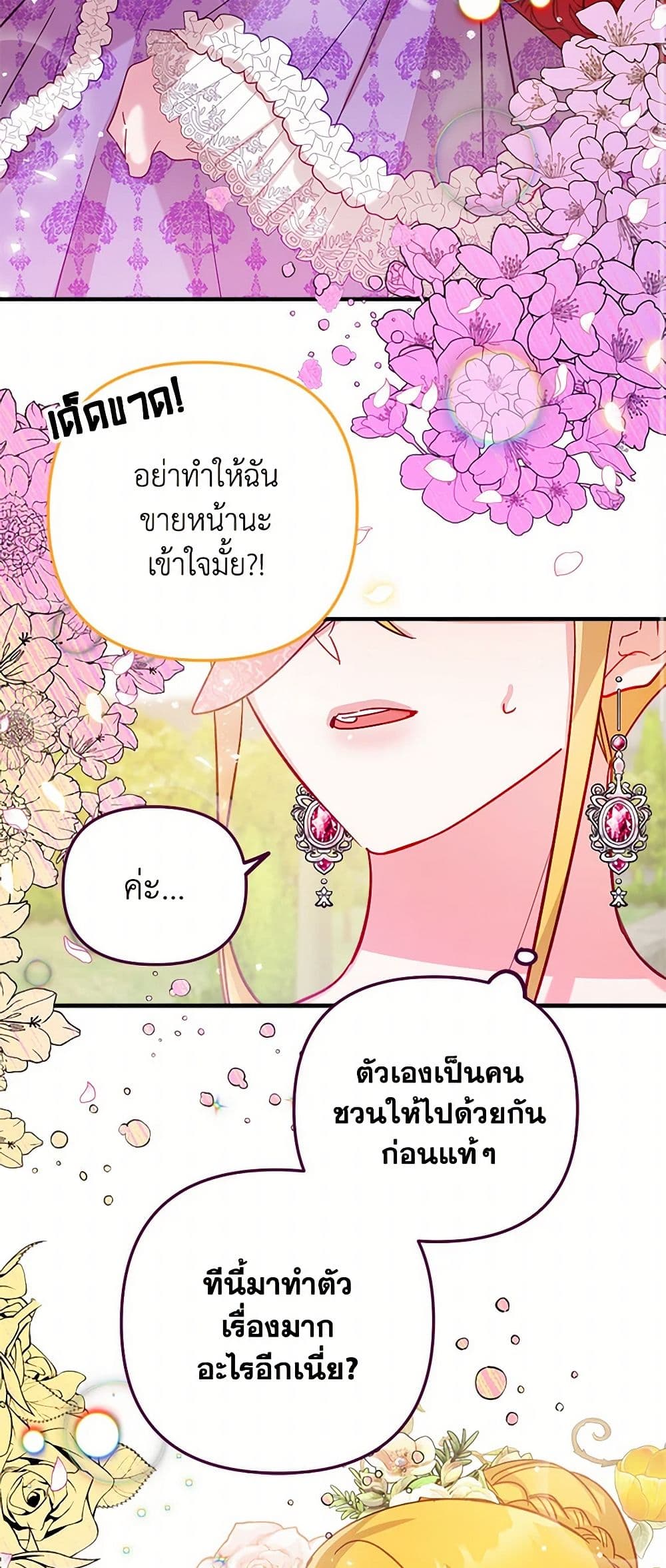 Preventing the Making of a Tyrant page 3