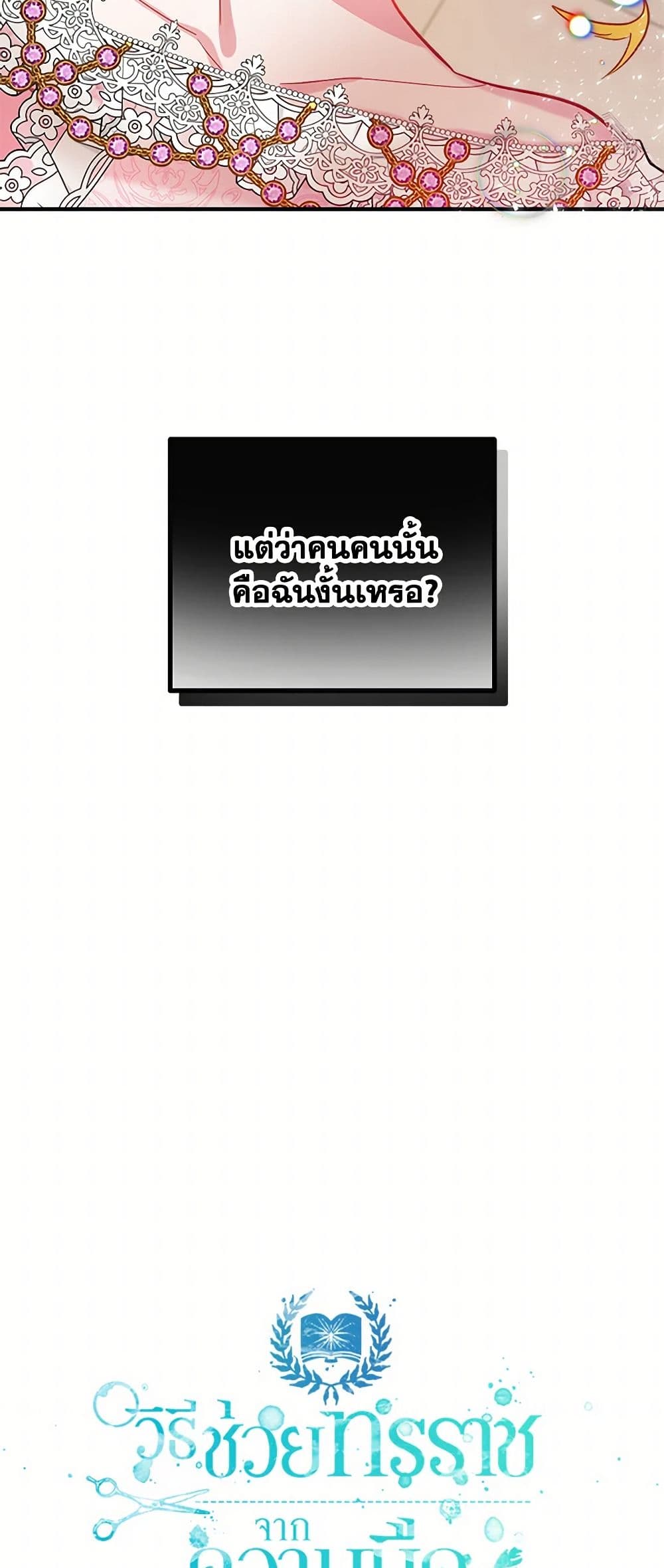 Preventing the Making of a Tyrant page 4
