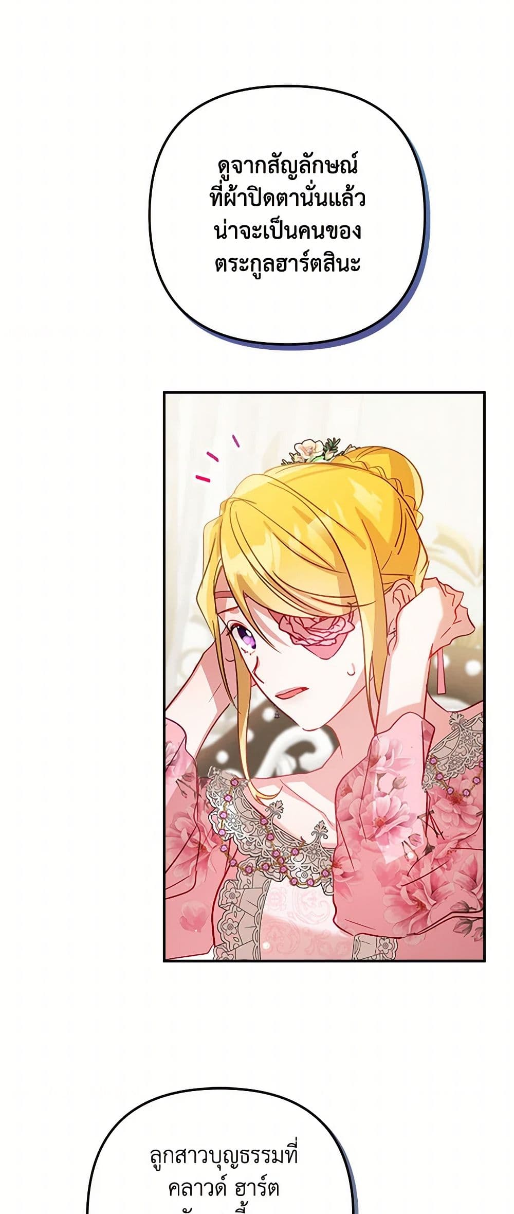 Preventing the Making of a Tyrant page 17