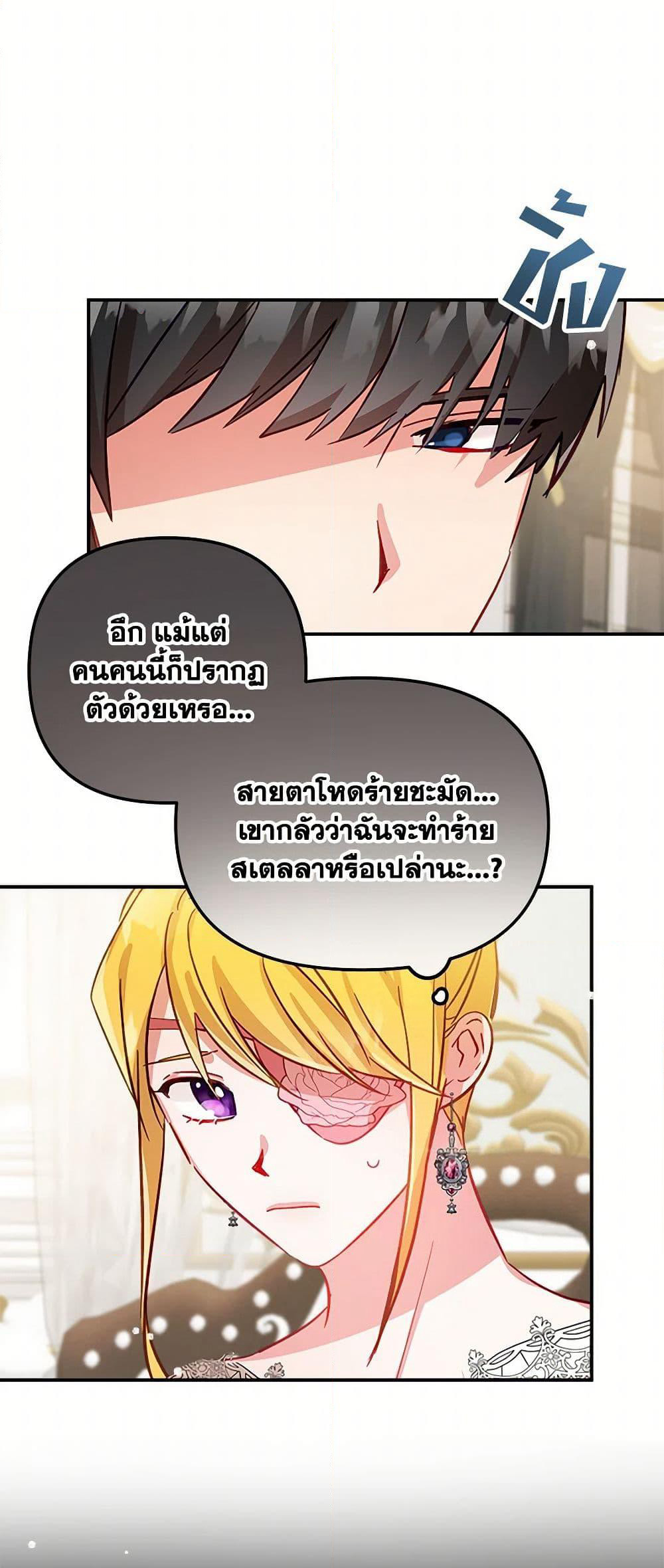 Preventing the Making of a Tyrant page 19