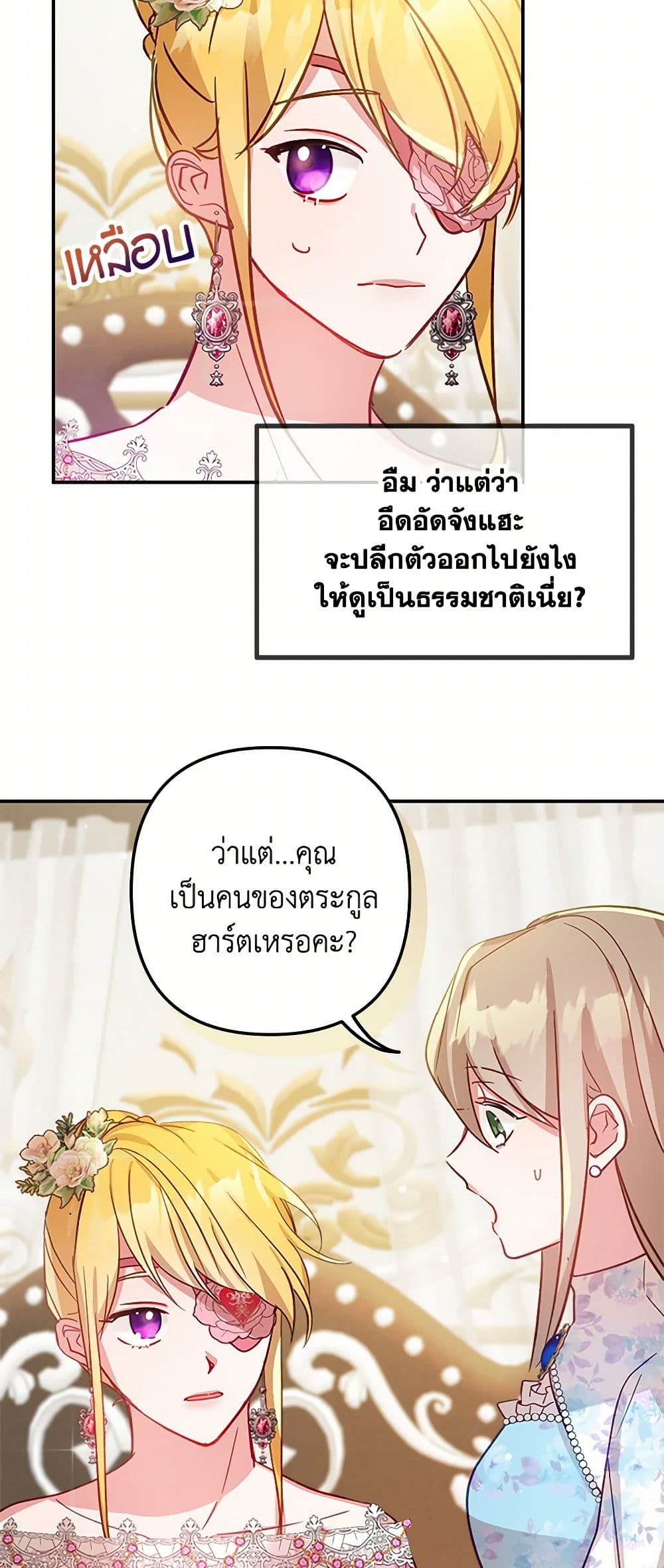 Preventing the Making of a Tyrant page 23