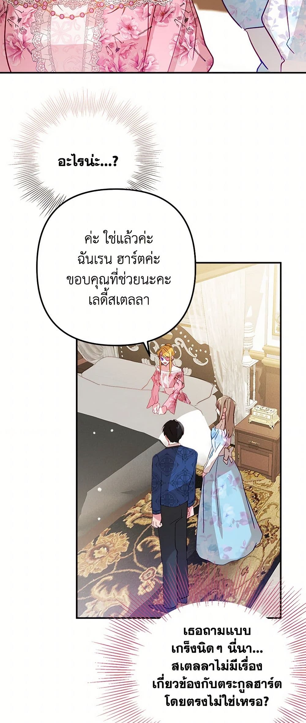 Preventing the Making of a Tyrant page 24