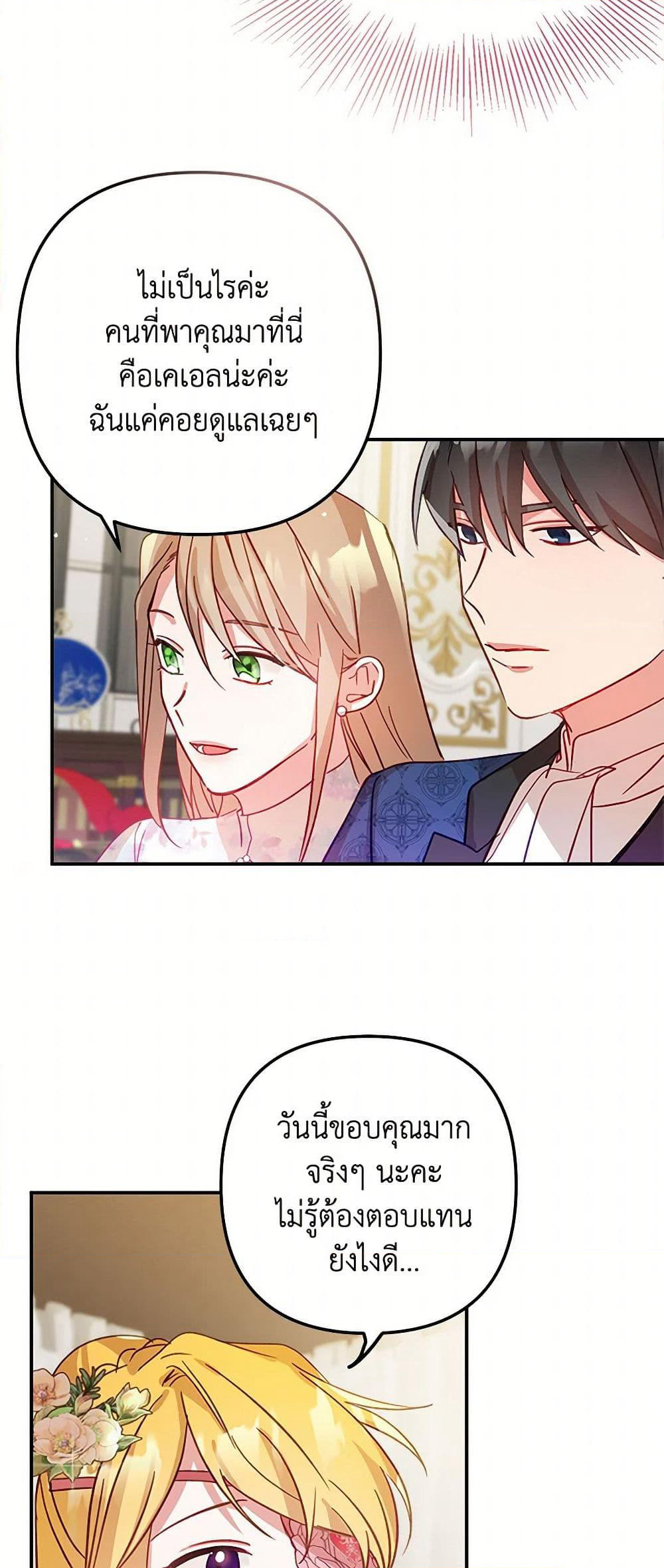 Preventing the Making of a Tyrant page 25