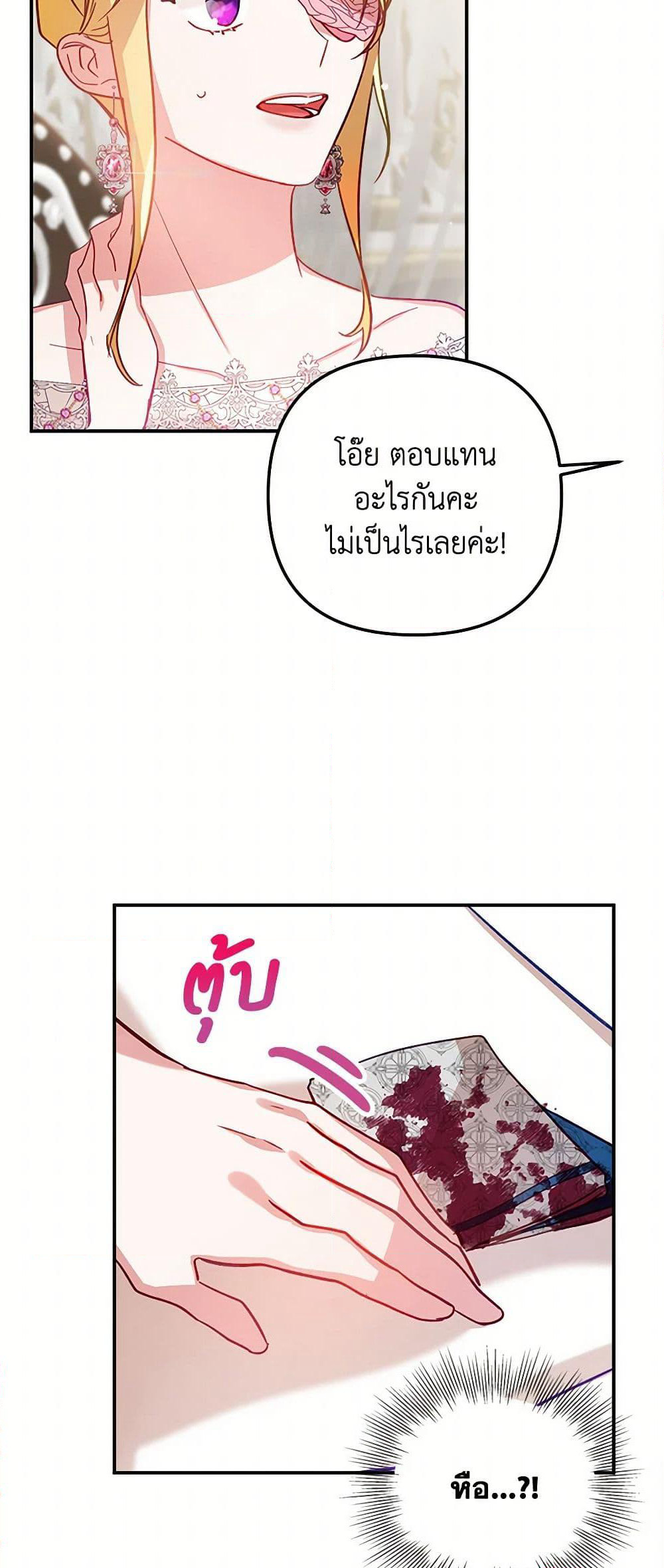 Preventing the Making of a Tyrant page 26