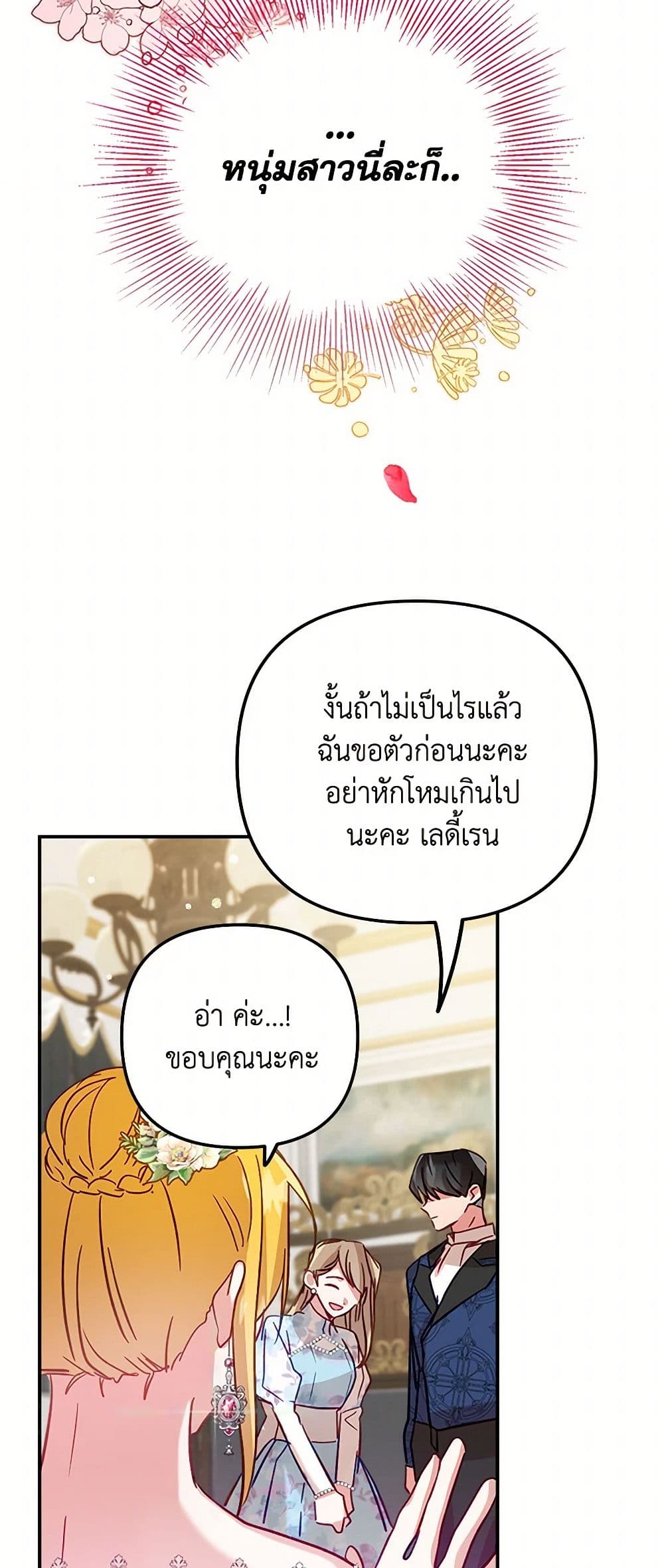 Preventing the Making of a Tyrant page 32