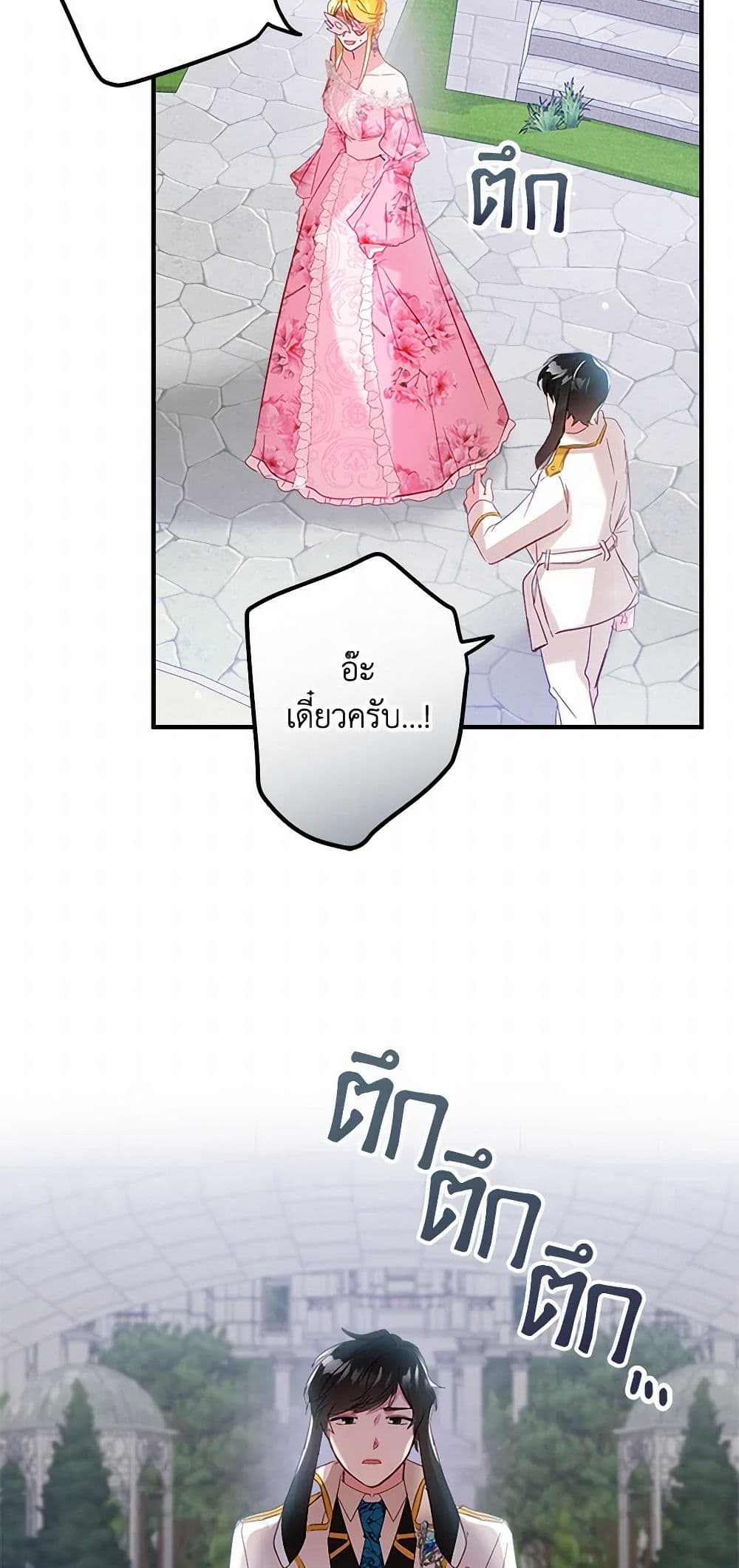 Preventing the Making of a Tyrant page 21
