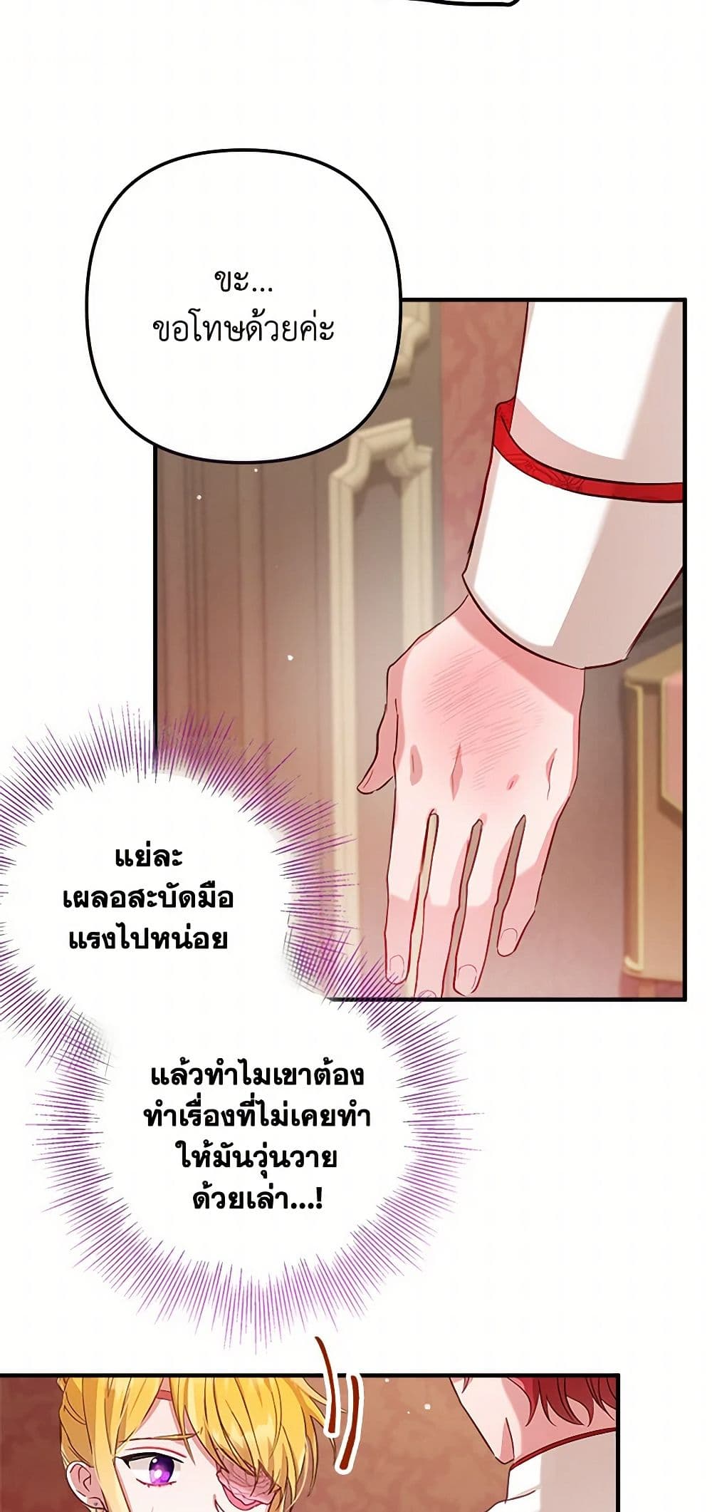 Preventing the Making of a Tyrant page 39
