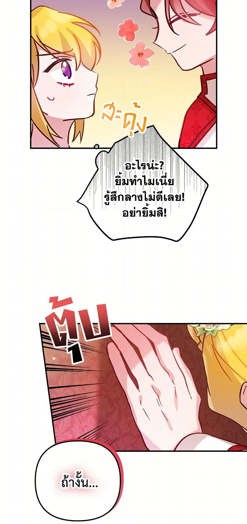 Preventing the Making of a Tyrant page 46