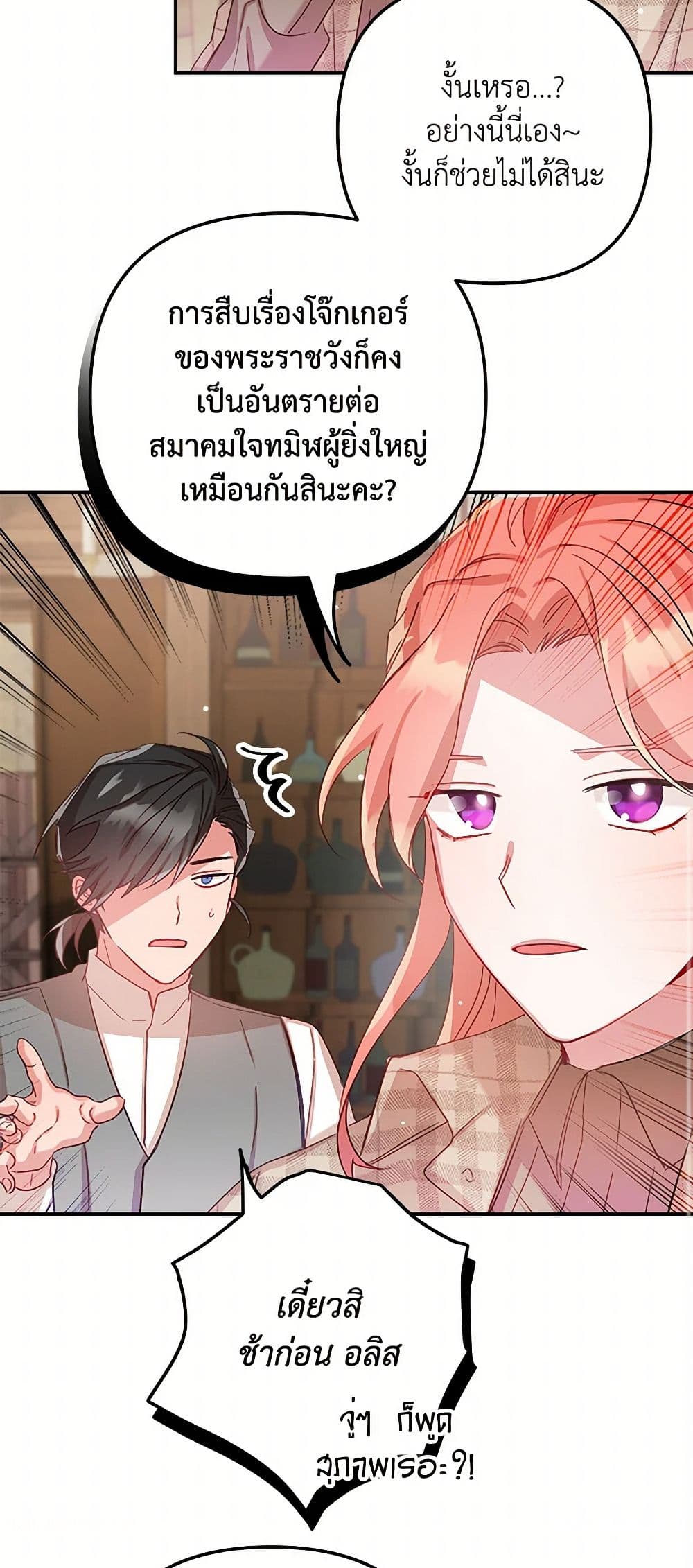 Preventing the Making of a Tyrant page 12