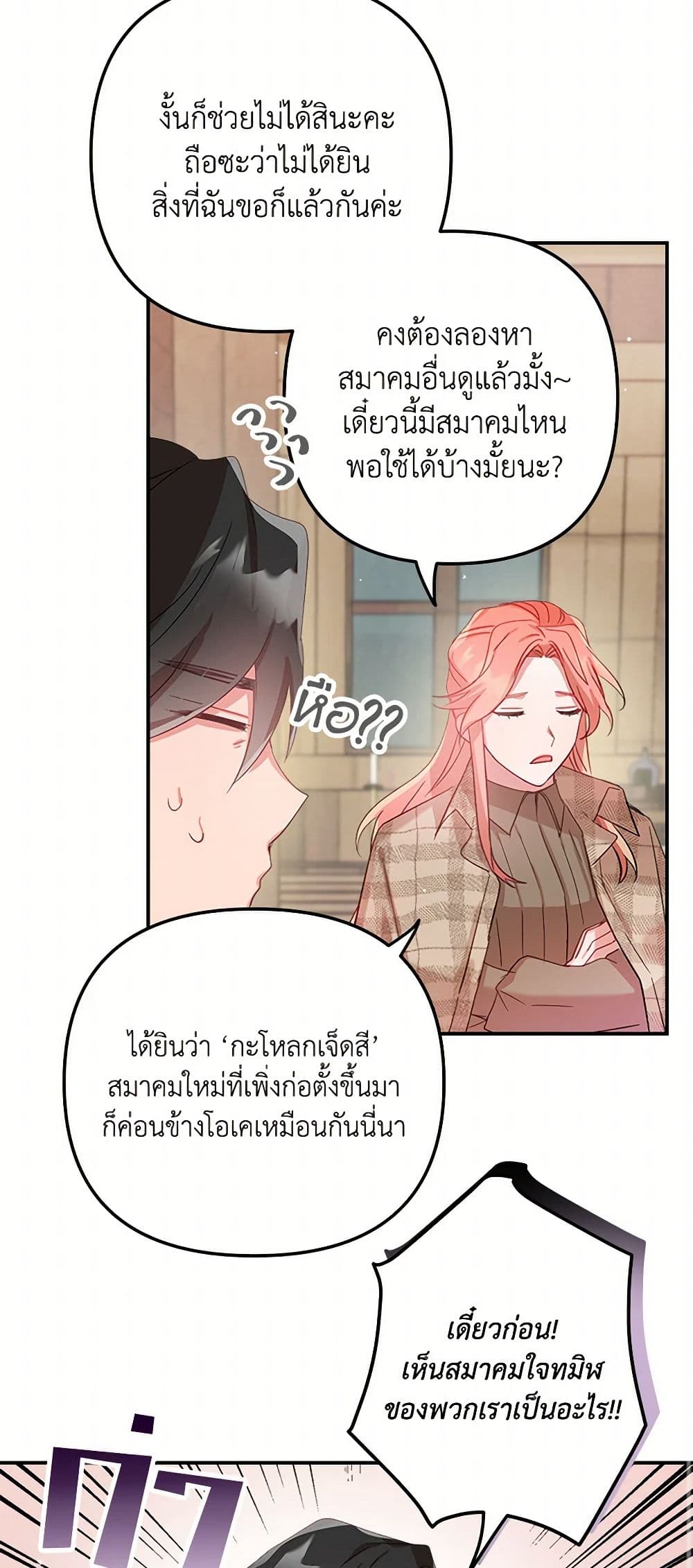 Preventing the Making of a Tyrant page 13