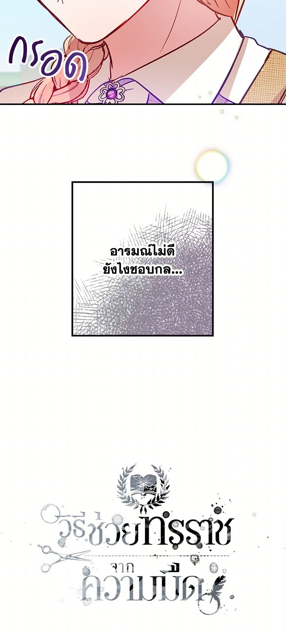 Preventing the Making of a Tyrant page 51