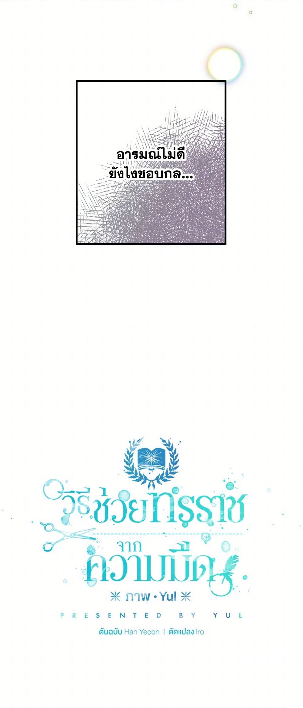 Preventing the Making of a Tyrant page 4