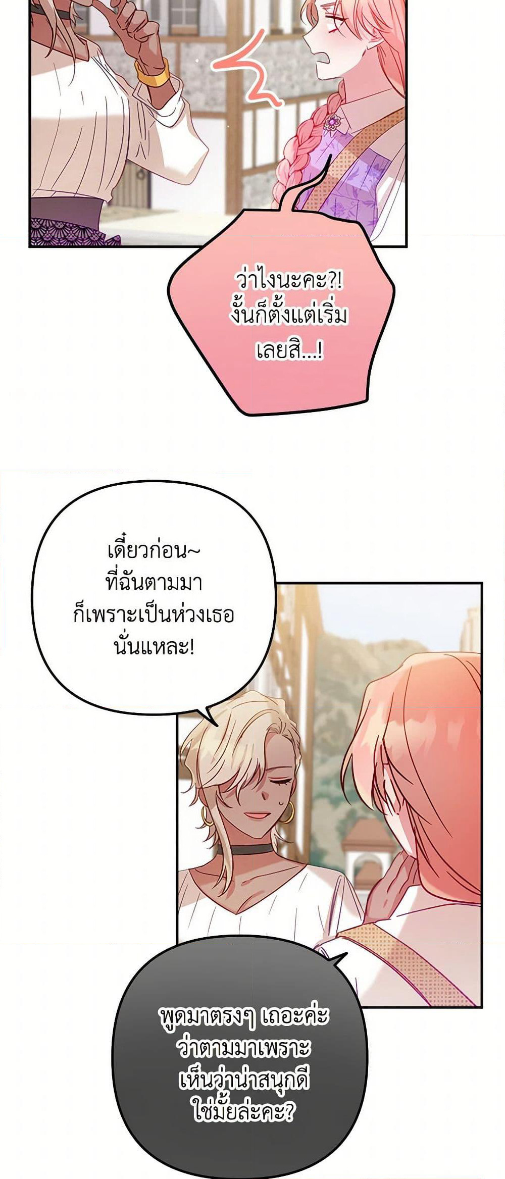 Preventing the Making of a Tyrant page 18