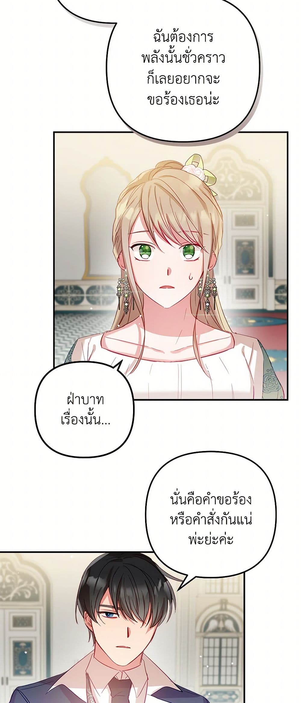 Preventing the Making of a Tyrant page 37