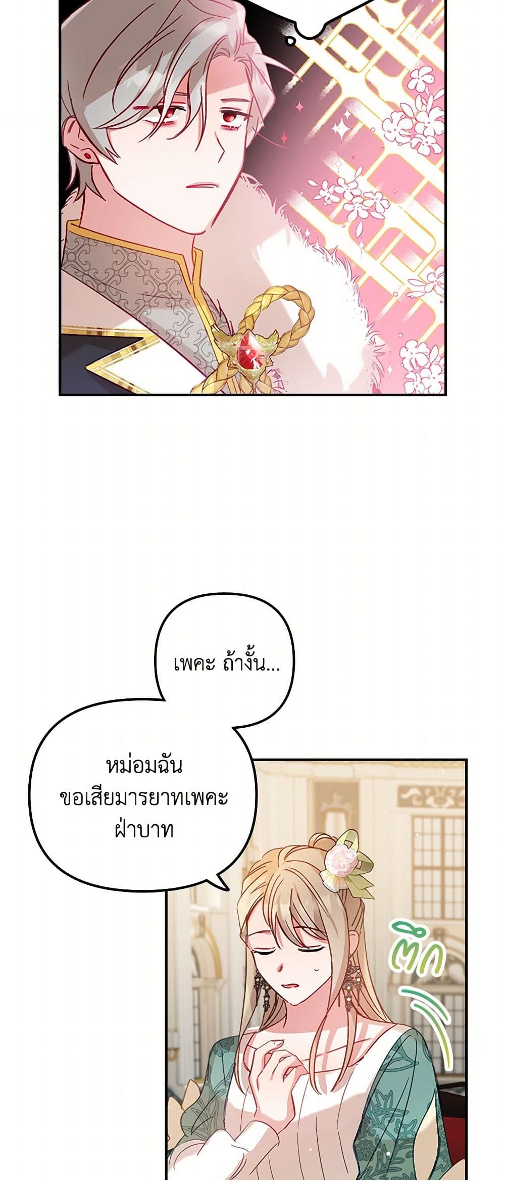 Preventing the Making of a Tyrant page 46