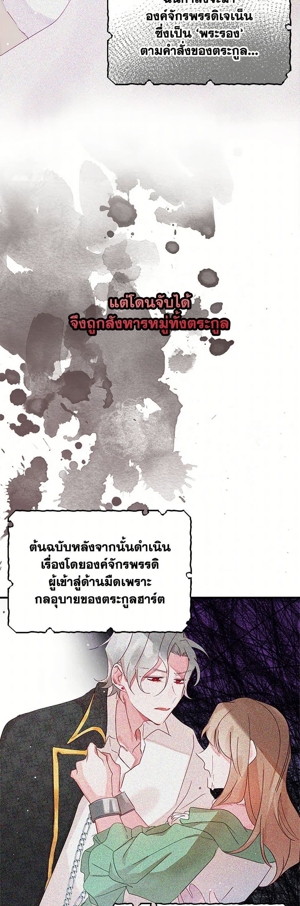 Preventing the Making of a Tyrant page 17