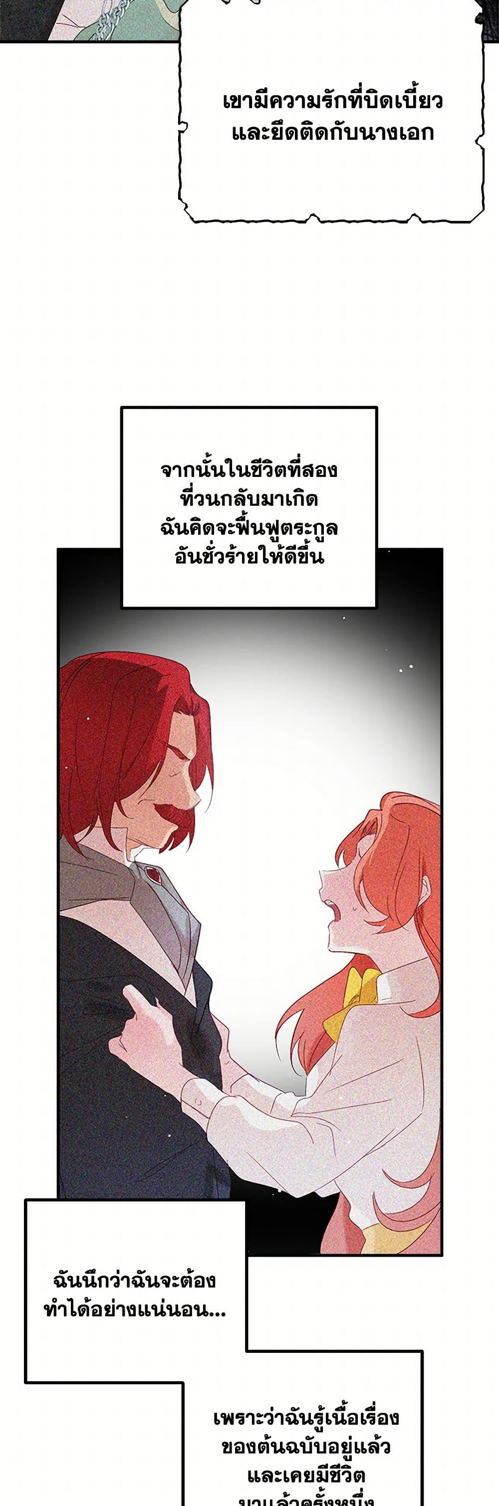 Preventing the Making of a Tyrant page 18