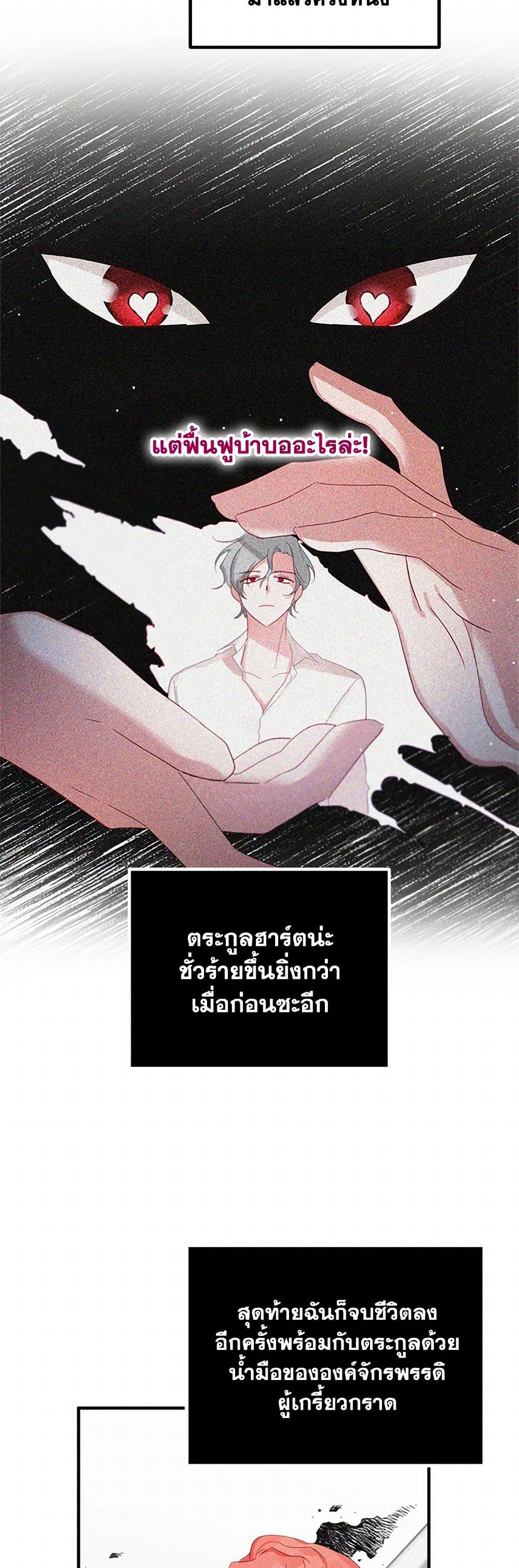 Preventing the Making of a Tyrant page 19