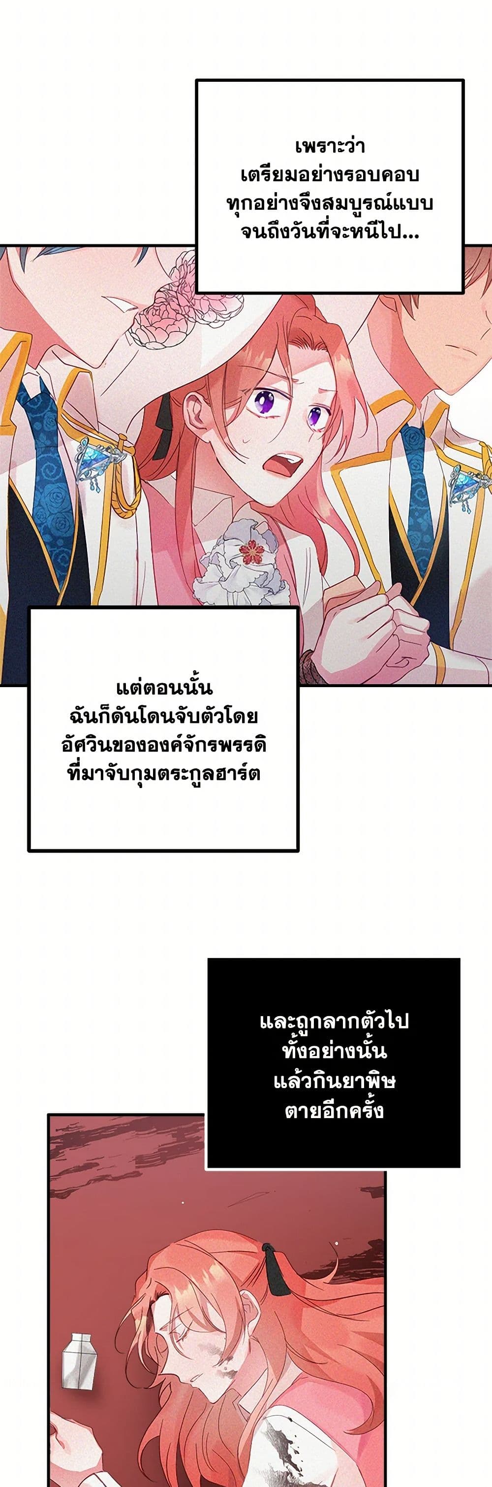 Preventing the Making of a Tyrant page 21