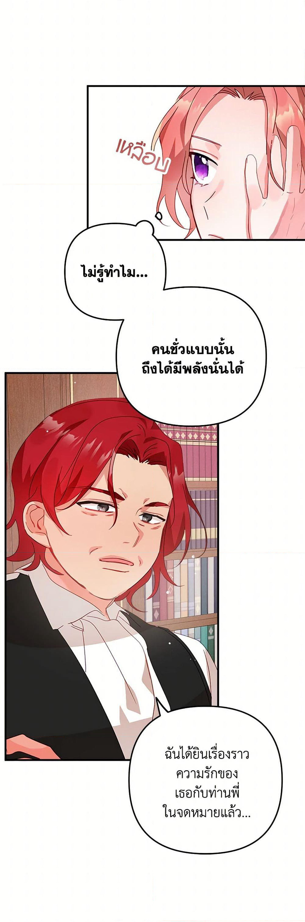 Preventing the Making of a Tyrant page 34