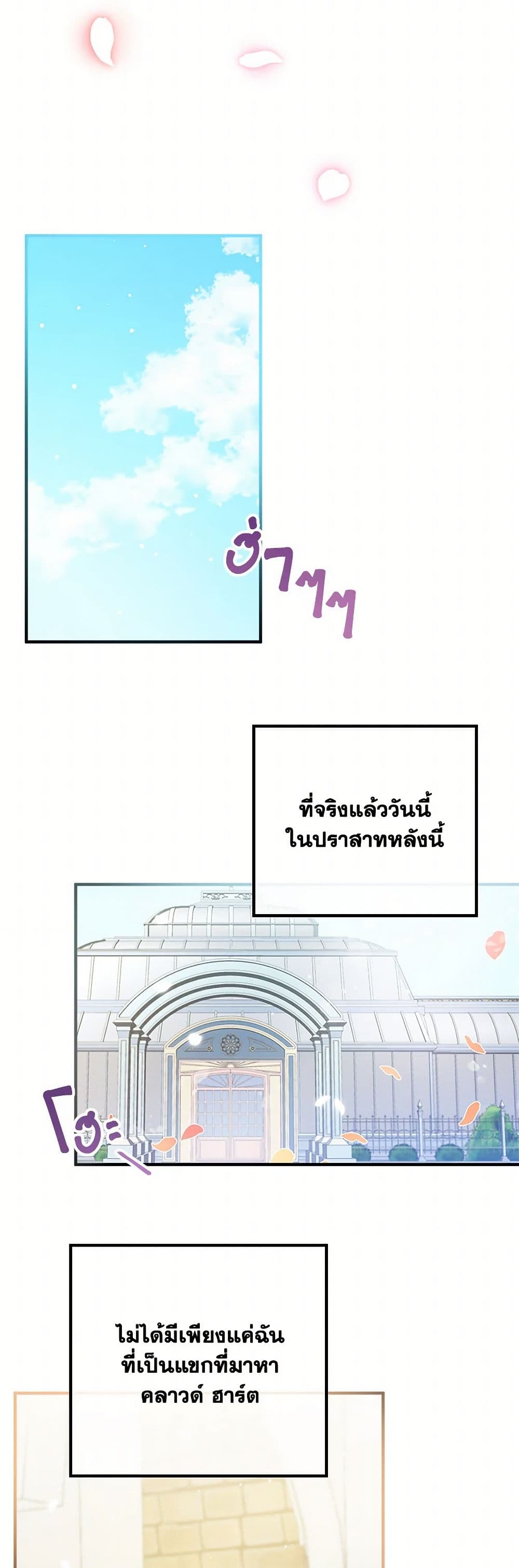 Preventing the Making of a Tyrant page 47