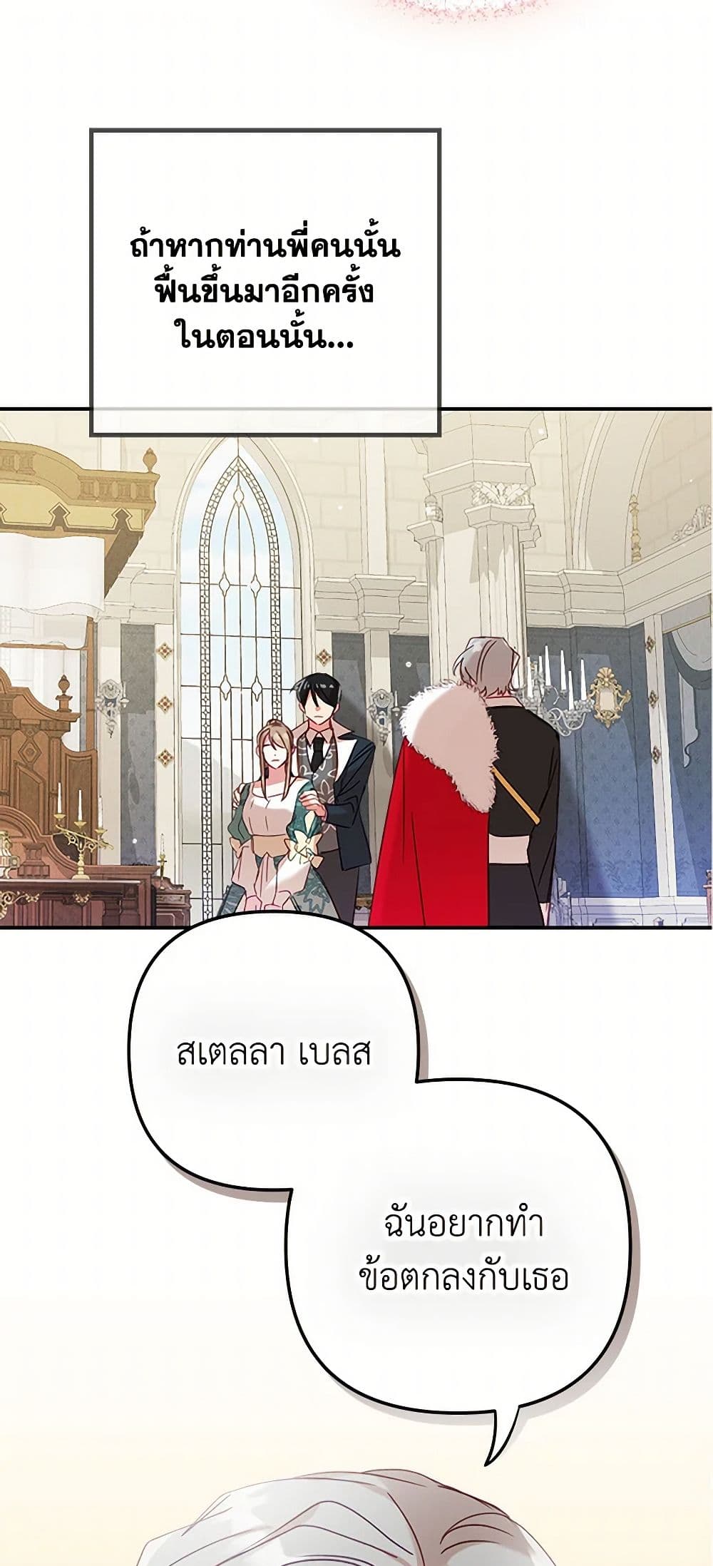 Preventing the Making of a Tyrant page 2