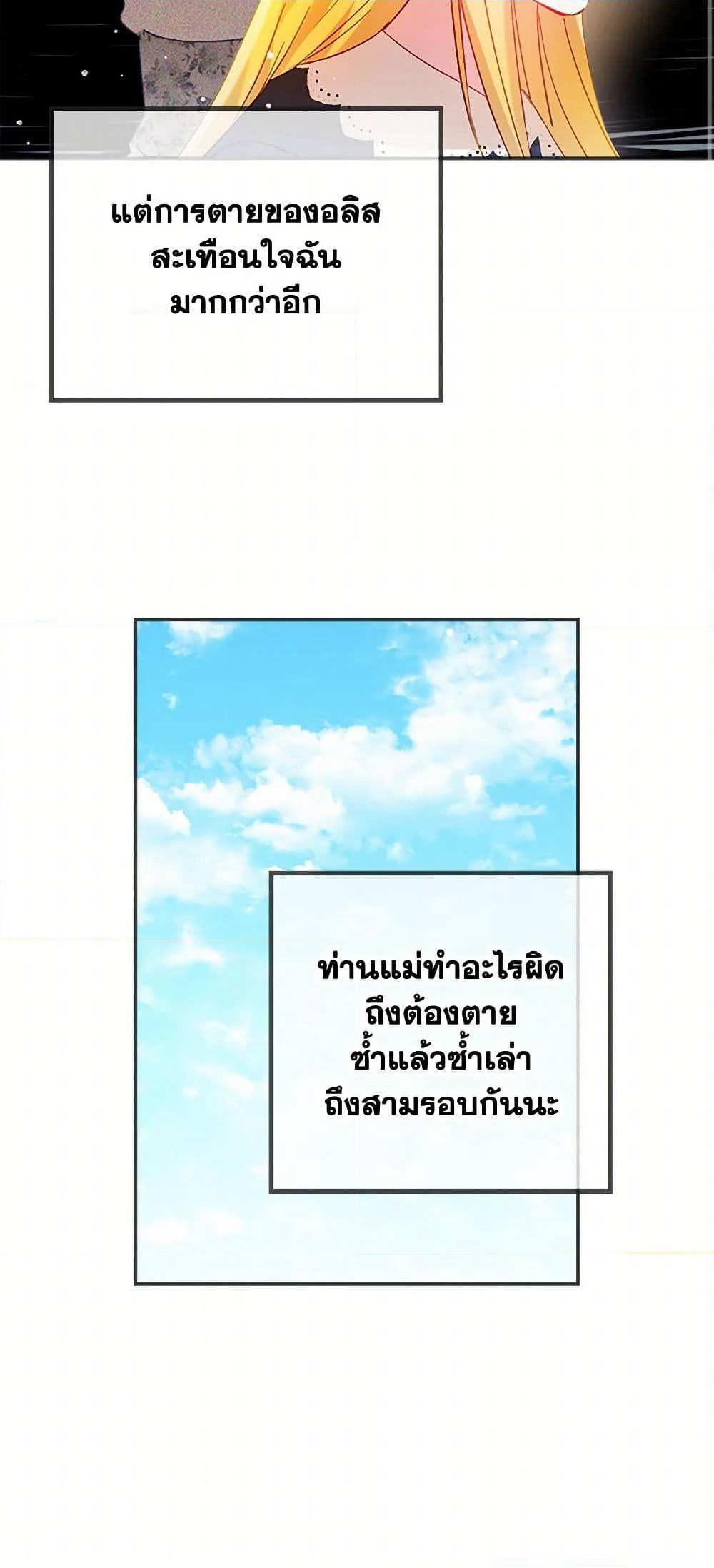 Preventing the Making of a Tyrant page 24