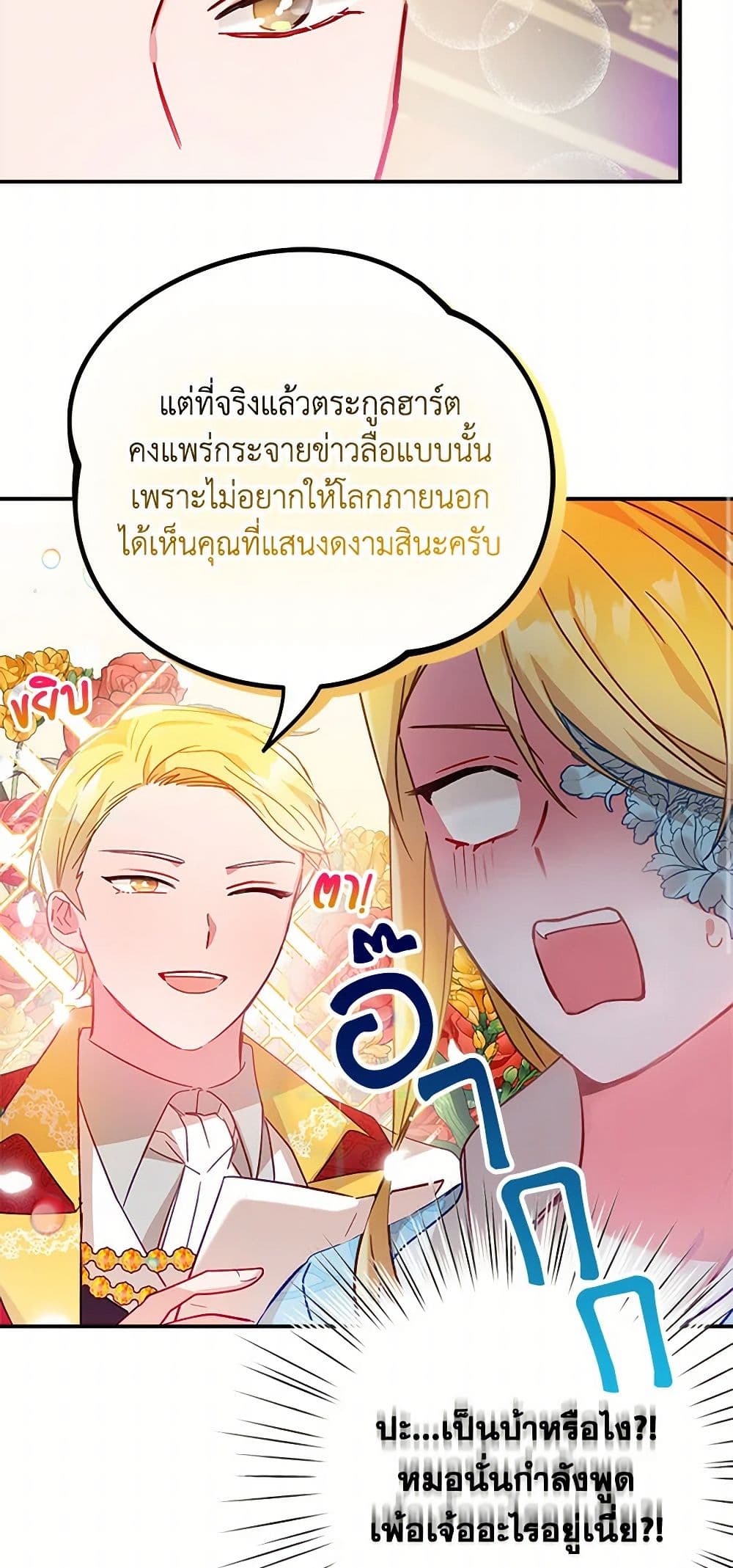 Preventing the Making of a Tyrant page 14