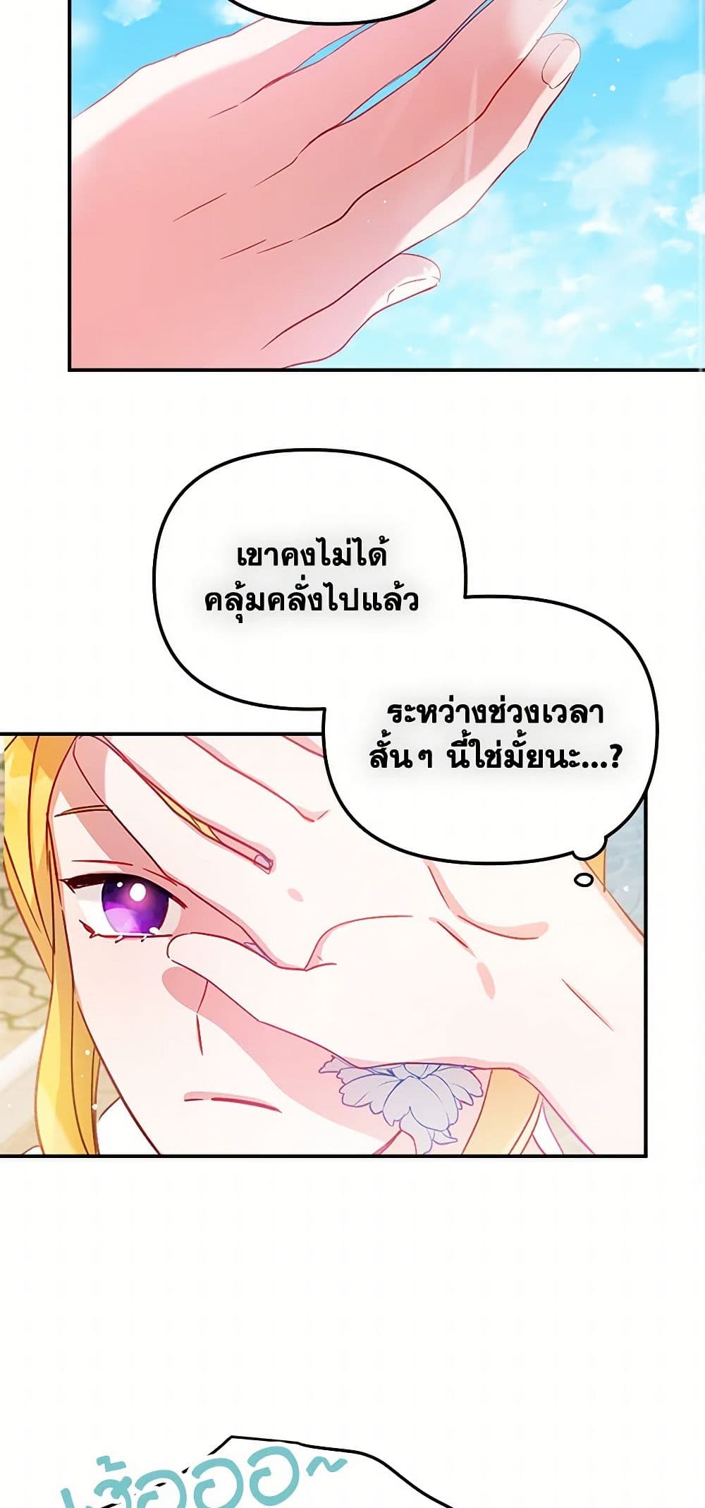 Preventing the Making of a Tyrant page 47