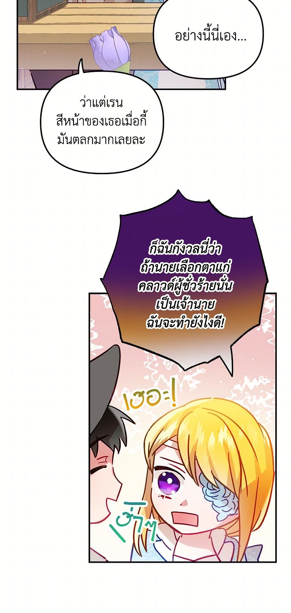 Preventing the Making of a Tyrant page 27