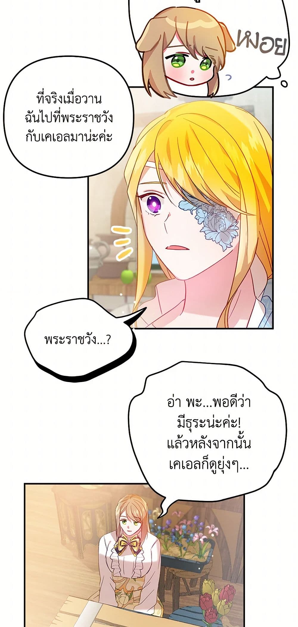 Preventing the Making of a Tyrant page 32