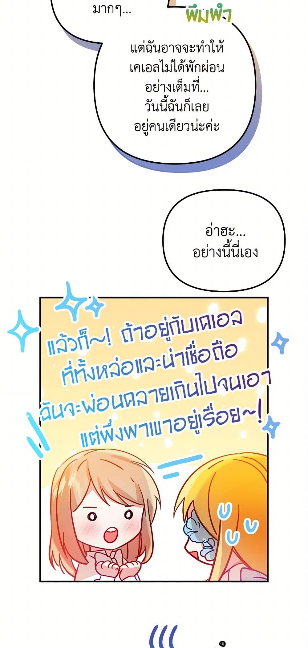 Preventing the Making of a Tyrant page 34