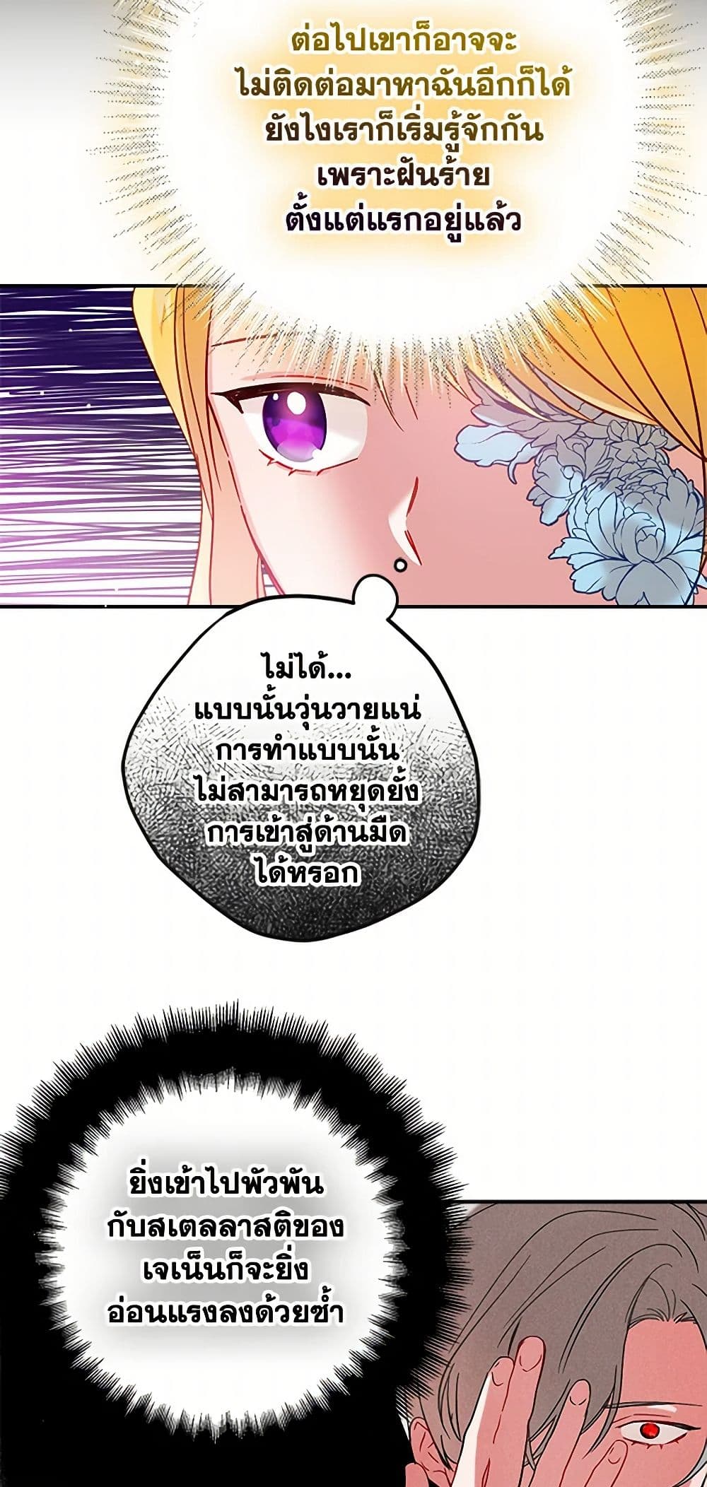Preventing the Making of a Tyrant page 37
