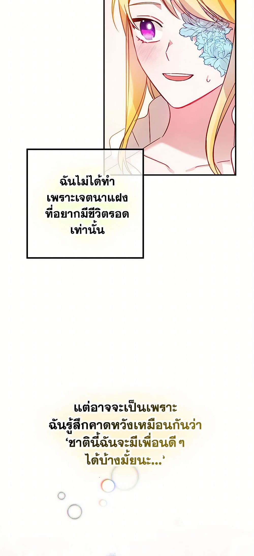 Preventing the Making of a Tyrant page 3